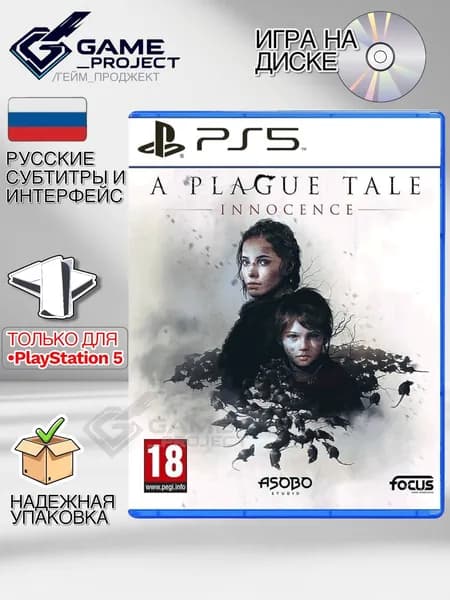 Игра A Plague Tale Innocence (PlayStation 5, Русские субтитры)