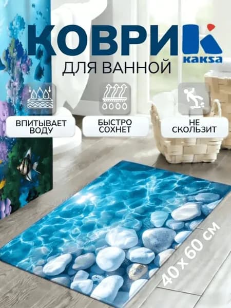 Коврик для ванной 40x60 см