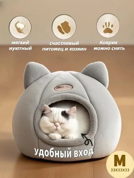 Уютный домик для кошек, мягкая лежанка-домик из безопасных материалов, личное пространство для сна, тепло и комфорт каждый день
