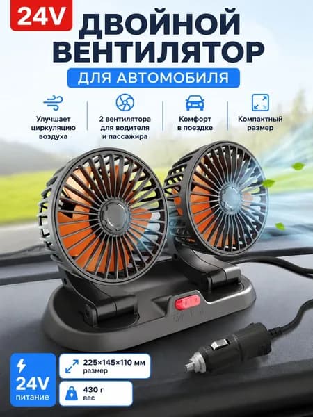 Вентилятор автомобильный