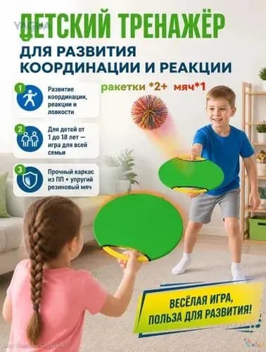 Игра-ловушка для мяча на липучке / детский тренажёр для развития координации и реакции