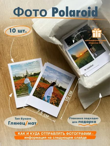 Печать фотографий в стиле Polaroid, 7,5х10 см. 10 шт