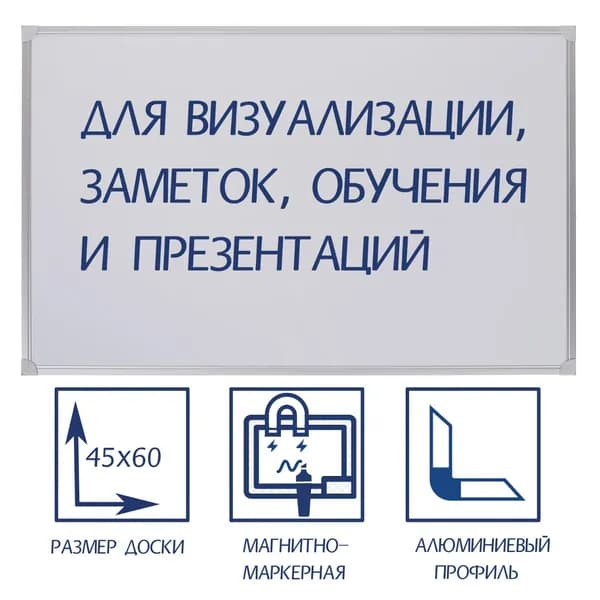 Calligrata доска для маркера и магнитов, 45 60 см, в алюминиевой раме, с полочкой