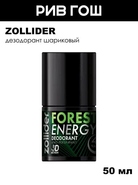 ZOLLIDER Дезодорант шариковый Forest energy муж., 50 мл