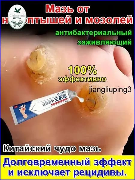 Средство для удаления натоптышей