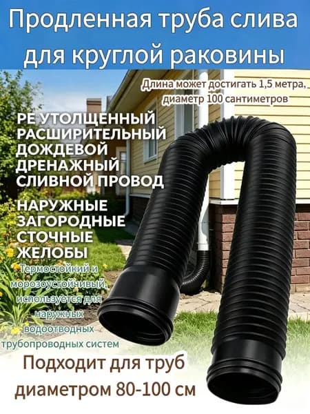 Гибкий удлинитель водосточной трубы 80/100 мм, пластиковая дренажная труба для отвода воды от фундамента, универсальный переходник для водостока