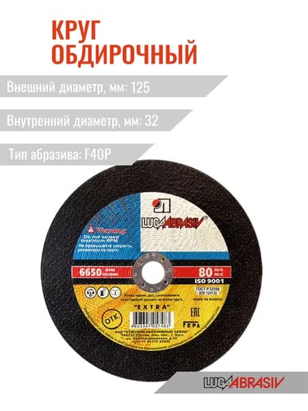 Круг обдирочный Б 14А ПП 125х 20х 32 40СТ2 (F40Р) 40м/с Лужский абразивный завод