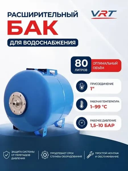 Бак расширительный для водоснабжения 80 л горизонтальный