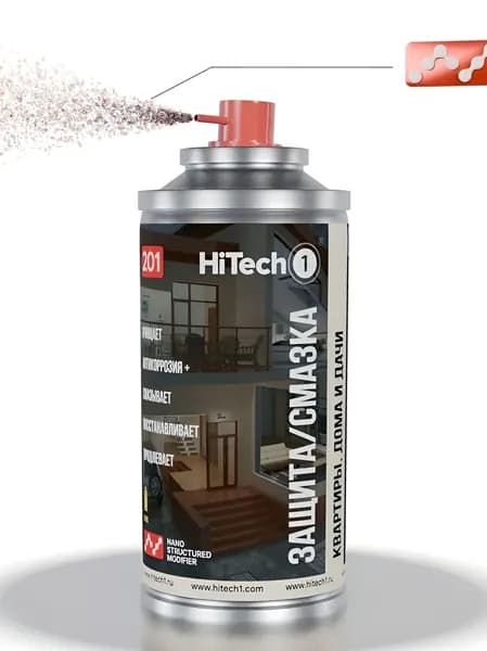 201 HiTech1 Защита/Смазка квартиры, дома и дачи, 210 мл.