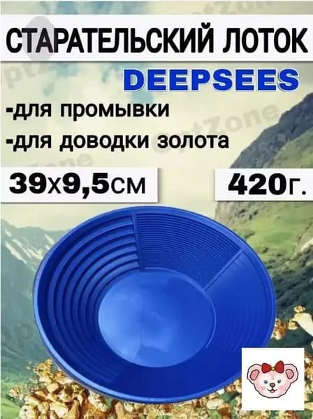 Лоток для промывки, 64 см