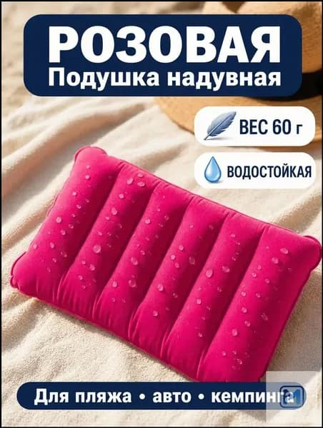 Подушка для плавания надувная туристическая