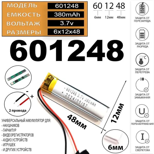 Аккумулятор универсальный литий полимерный li-pol 3.7v вольт 2pin 2 провода с платой 380mAh подходит для видеорегистратора (плата версия v2)