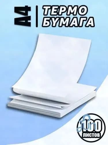 Бумага для принтера, 100 лист., шт