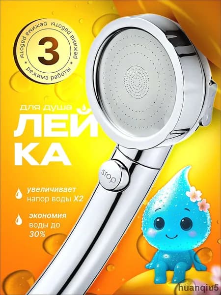 Лейка для душа, насадка для душа, массажная, кнопка STOP, 3 режима