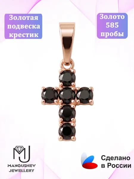 подвеска крестик золото 585 проба