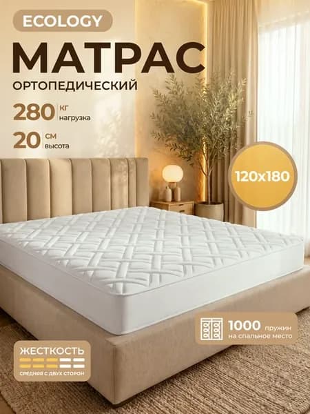 Матрас 120х180 для кровати Ортопедический Пружинный