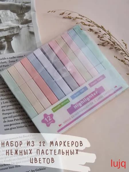 Набор маркеров Водный, толщина: 4 мм, 12 шт.для скетчинга, для выделения текста