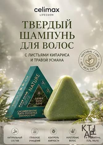 Шампунь твердый, 100 мл