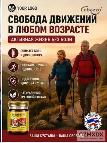 Тайский бальзам Сороконожка от боли в суставах и косточки на ноге, 55 г