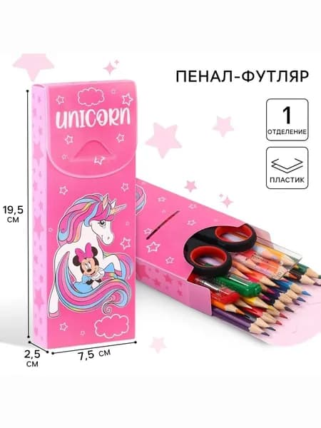 Пенал школьный "Минни Маус и Единорог", Disney, 1 отделение, размер 19,5 х 7,5 см