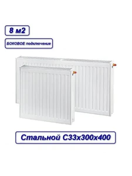 Радиатор отопления стальной,панельный(боковое)C33х300х400