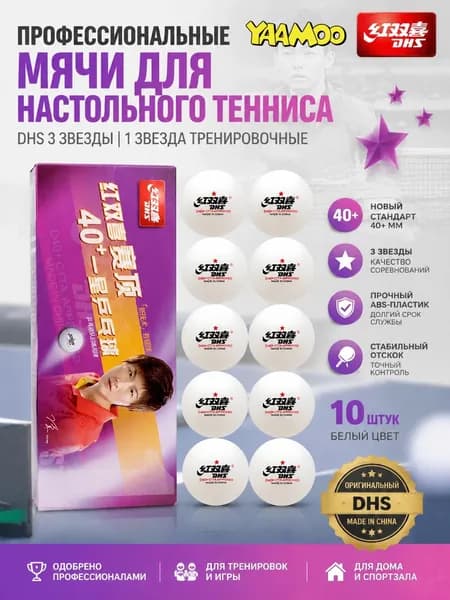 YAAMOO Шарики для пинг-понга 10шт