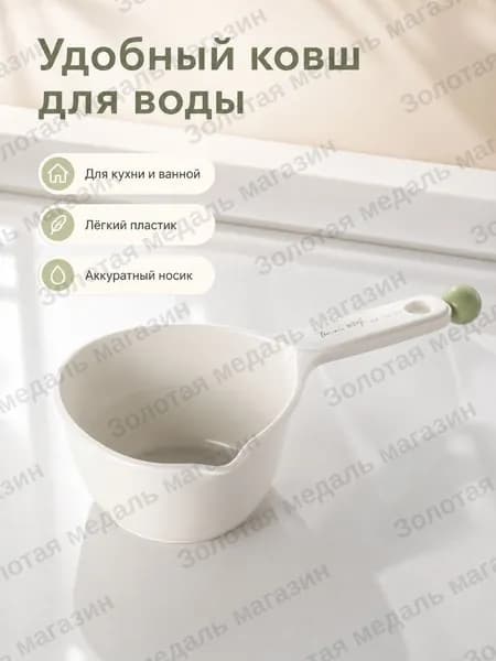 Ковш хозяйственный, пластик пищевой (hdpe, pp), 1 шт