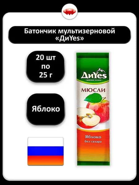 (20 x 25 г) Батончик мюсли с яблоком, без сахара