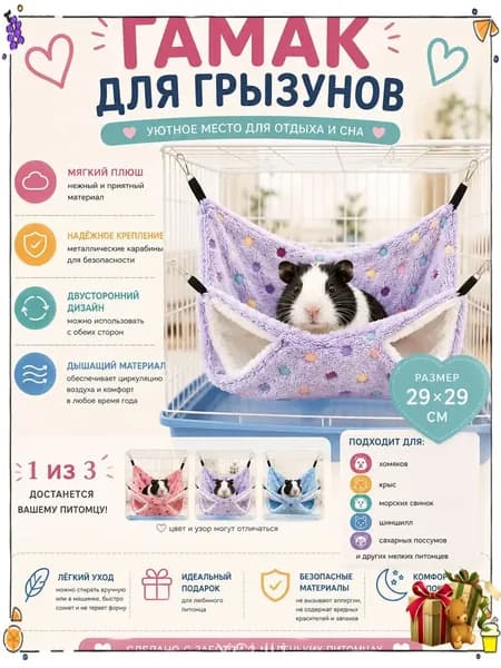 Подвесное двухъярусное спальное место для грызунов, включая хомяков, белок дегу и шиншилл, размером 29 на 29 см, премиумкачества