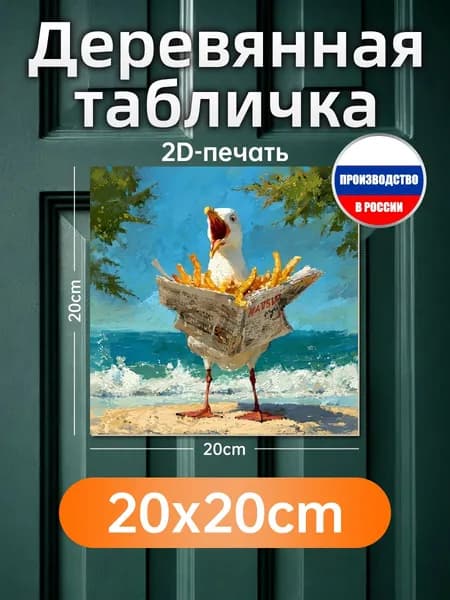 Печатная картина на дереве Петух на пляже