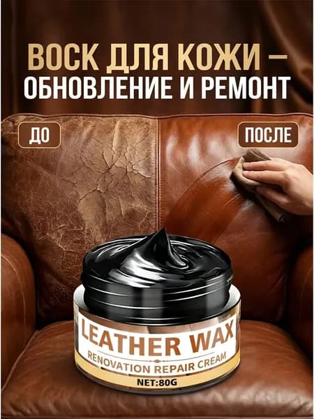 Кожа жидкая Воск, 80 мл, 1 шт.