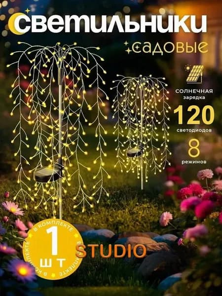 Уличный светильник, 1.2W, количество ламп:120шт