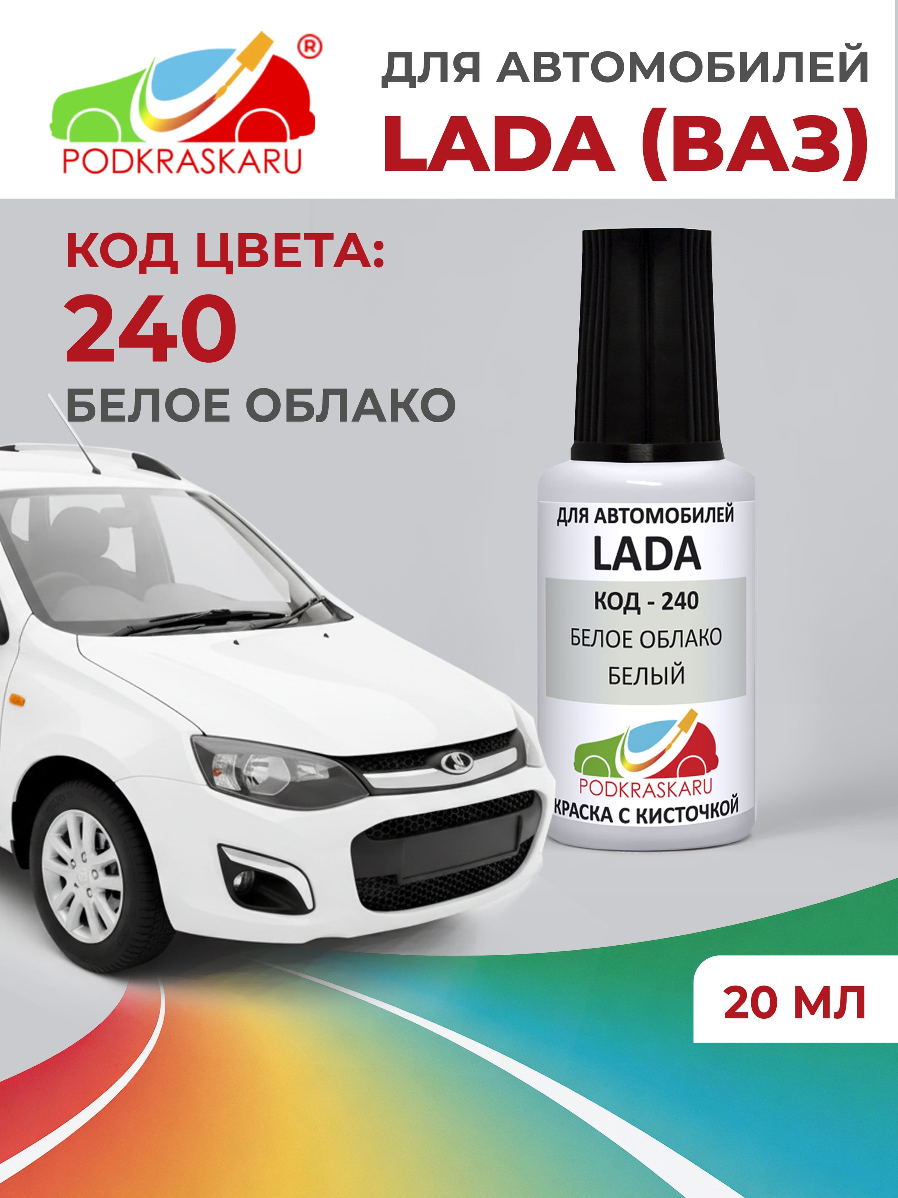 Краска для сколов во флаконе с кисточкой 240 для Lada (Niva) Белое облако, Белый 20 мл PODKRASKARU
