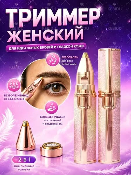kebidu Триммер HHJ000070