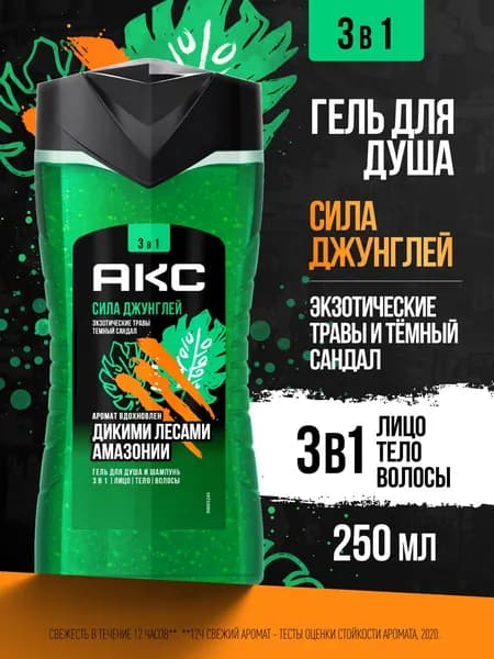 Гель для душа 3 в 1 мужской АКС Сила джунглей, 250 мл