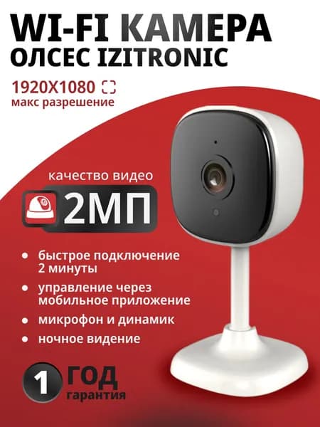 Камера видеонаблюдения для дома, wifi