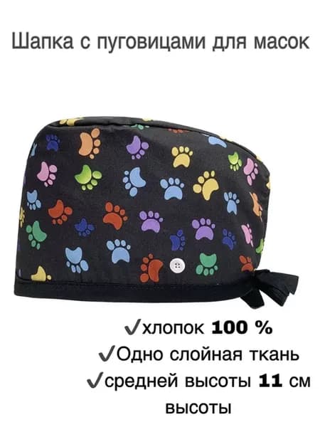 Шапка с пуговицами
