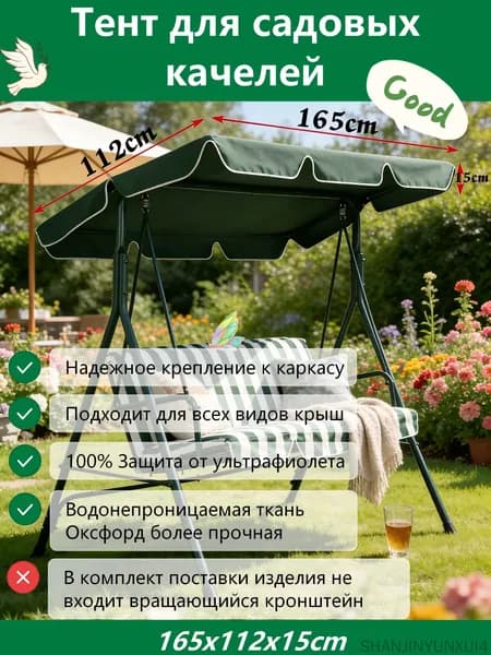 Садовый тент,112х164х15см