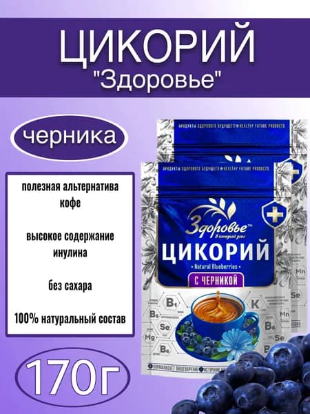 Цикорий Здоровье с экстрактом Черники 170г