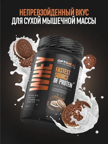 Протеин сывороточный OptiMeal Whey Source, порошок, 300 г, печенье, протеин изолят, белковый коктейль для мужчин и женщин, спортивное питание, для роста мышц и силы