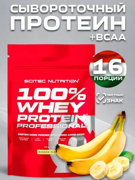 Протеин сывороточный 100% Whey Protein Professional БАНАН 500 гр.