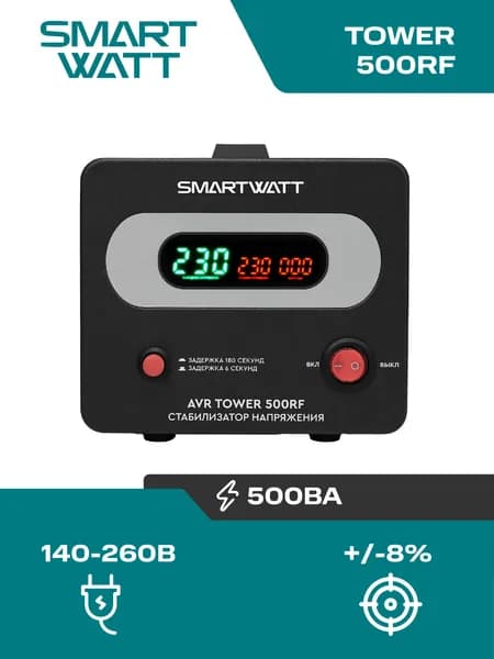 Напольный стабилизатор напряжения 500 Вт, SMARTWATT AVR TOWER