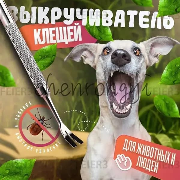 Удалитель клещей металлический