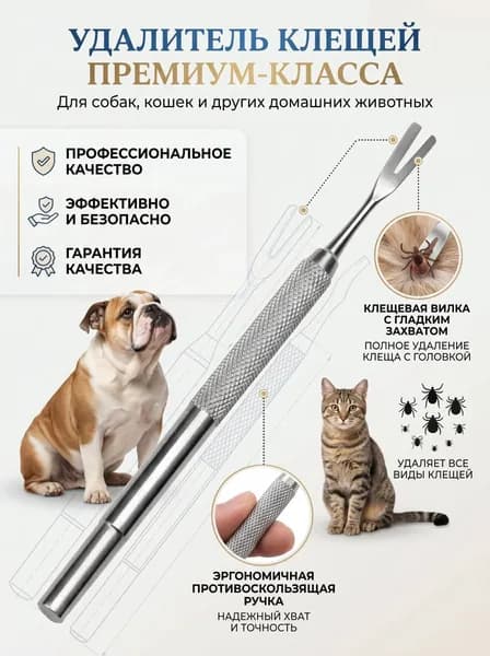 Щипцы для удаления клопов и клещей из нержавеющей стали для питомцев