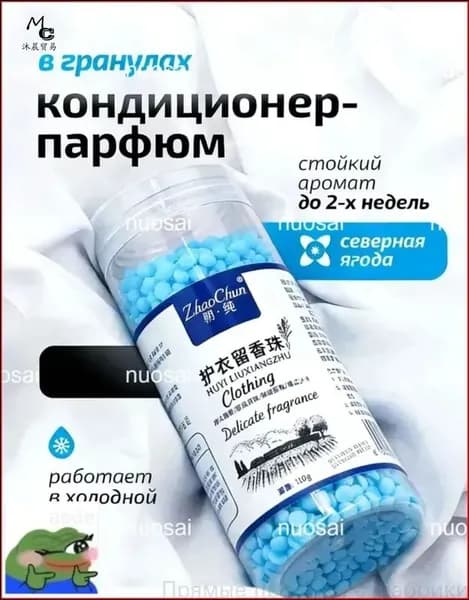Парфюмированный кондиционер в премиум гранулах, 200 грамм