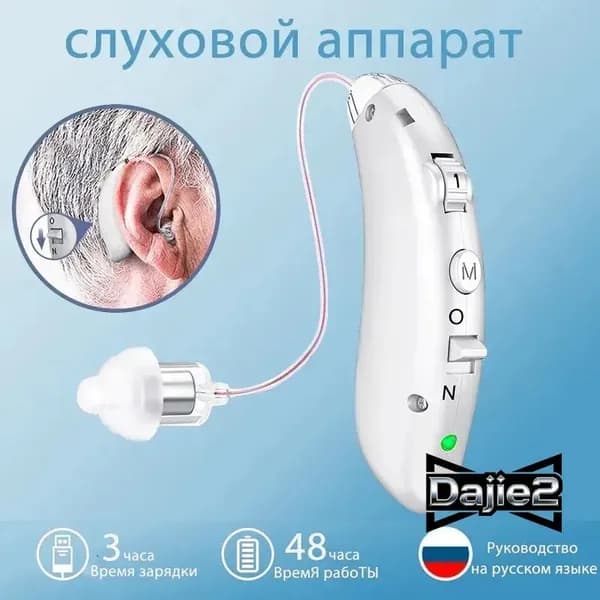 Перезаряжаемые цифровые слуховые аппараты для пожилых людей и взрослых