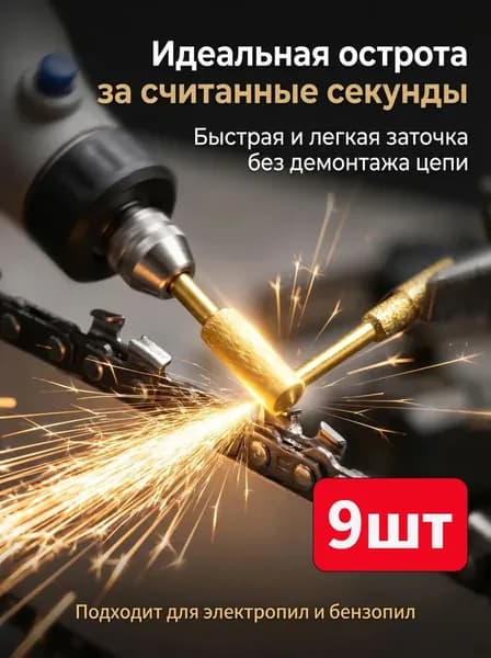 6шт Набор алмазных шлифовальных головок для заточки цепей, размеры