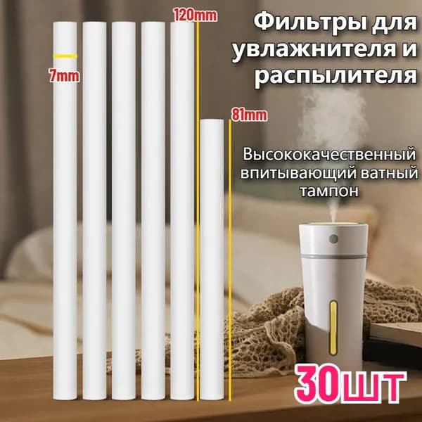 Аксессуары, запчасти для увлажнителя воздуха,Фильтрующие ватные палочки,30 шт