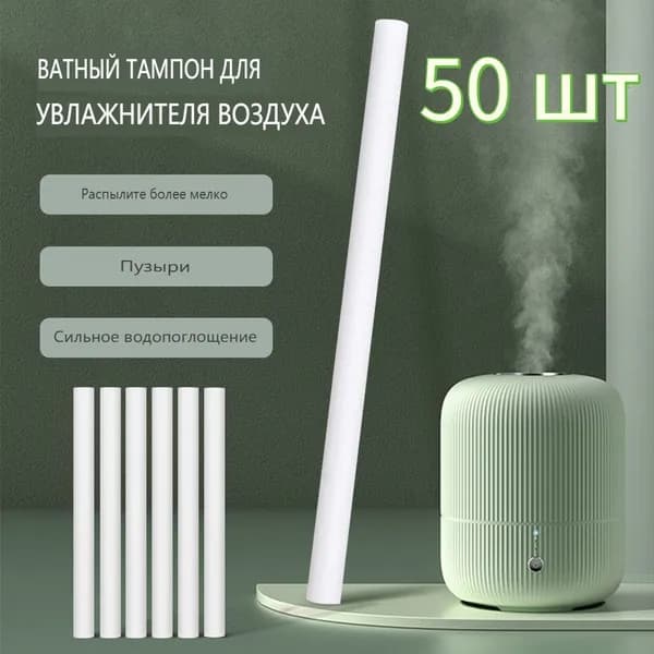 Фильтры для распылителя/увлажнителя, универсальные фильтры, Аксессуар для увлажнителя,50 шт.