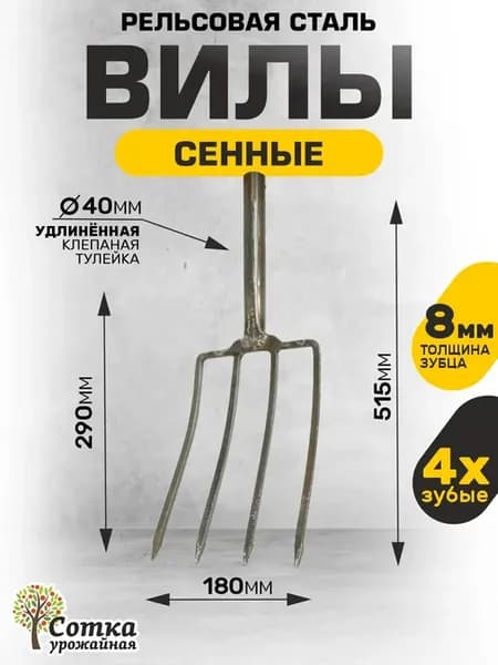 Вилы копальные для сена кованые садовые усиленные